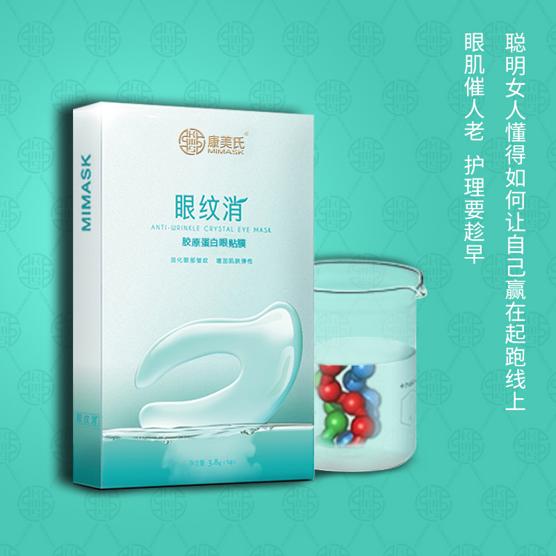 膠原蛋白眼膜-細(xì)膩?zhàn)虧?oem/odm加工