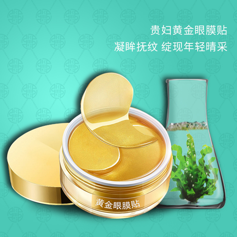 黃金貴婦眼貼膜-細(xì)膩?zhàn)虧?oem/odm加工